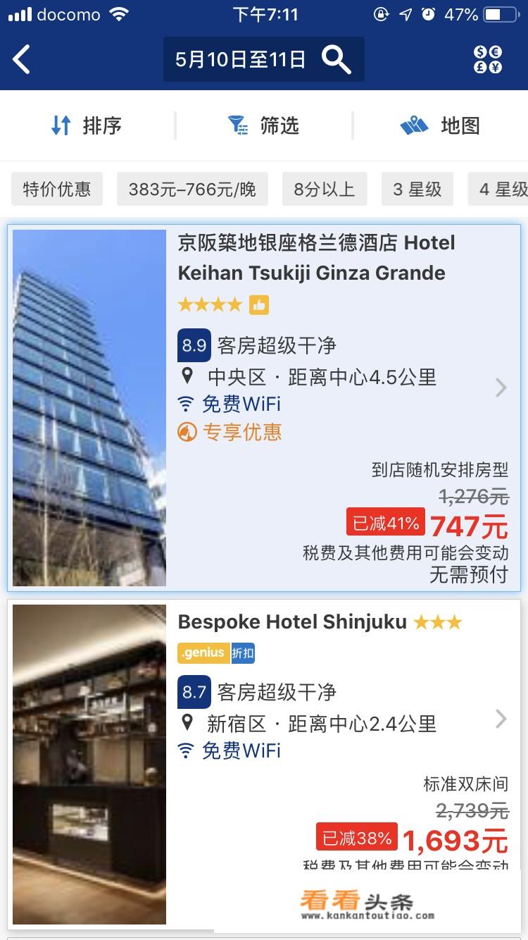 预定日本的酒店在哪款app订比较好？
