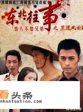 如何评价《东北往事之黑道风云20年》？