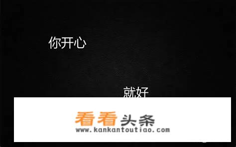 学习很开心，但是别人说你的 *** 是错的。所以我按照别人的 *** 学习，我很崩溃我不想，我该怎么办？