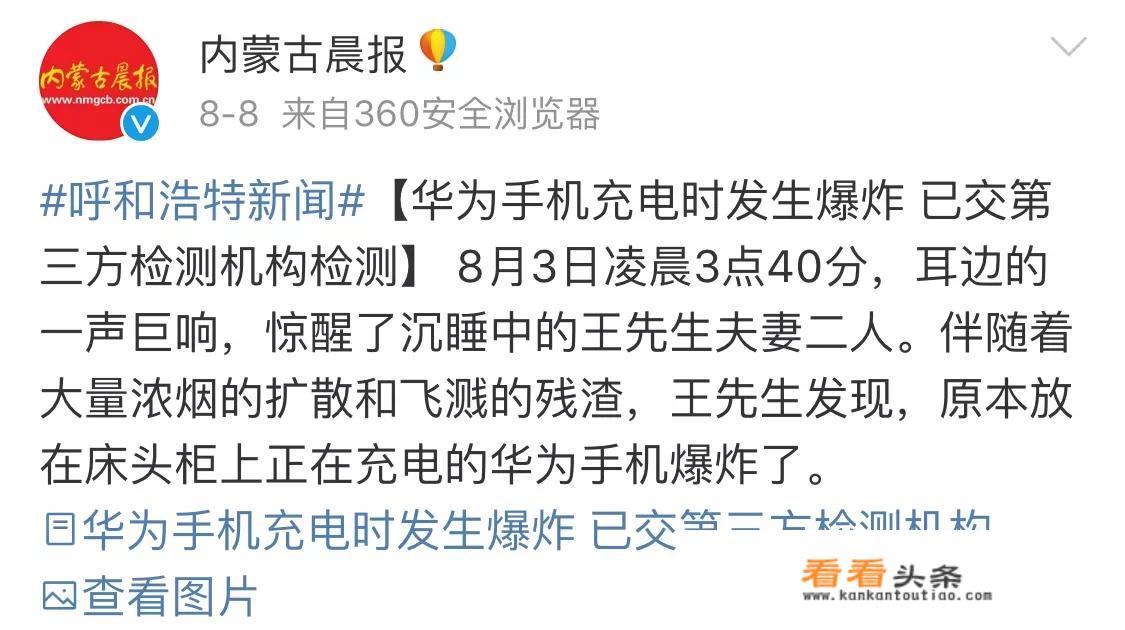 华为手机会自爆吗？