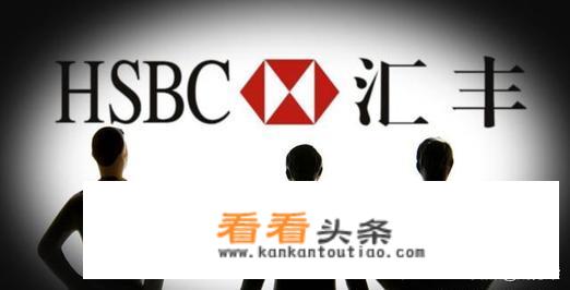 平安保险为什么选择在这个敏感时刻出资3亿增持汇丰呢？