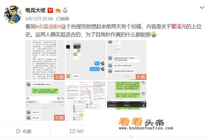 LOL解说管泽元被曝“靠女上位”，被游戏圈女大佬开撕，是怎么回事？