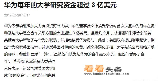 华为:为什么每年要送3亿美元给美国学校？