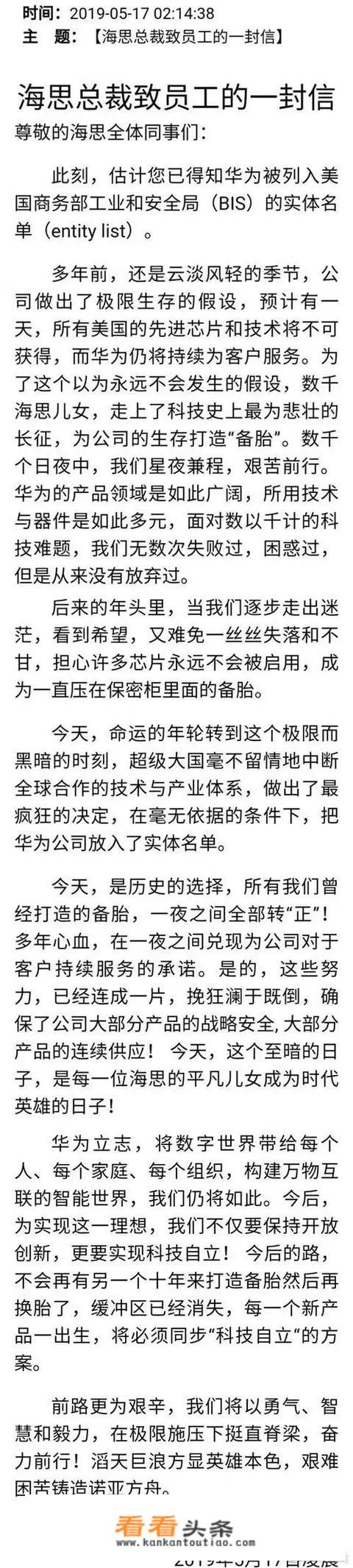 海思是华为正式员工吗？