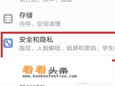 华为手机怎样开通手机盾？