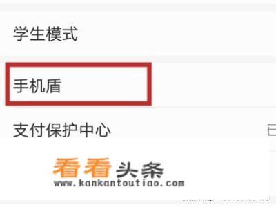 华为手机怎样开通手机盾？