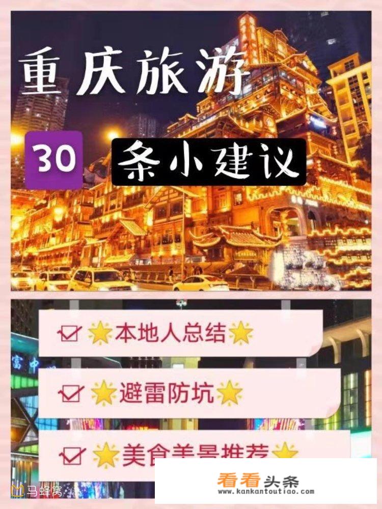 去重庆旅游、吃火锅，如何做到吃得开心，玩得尽兴，还经济实惠？