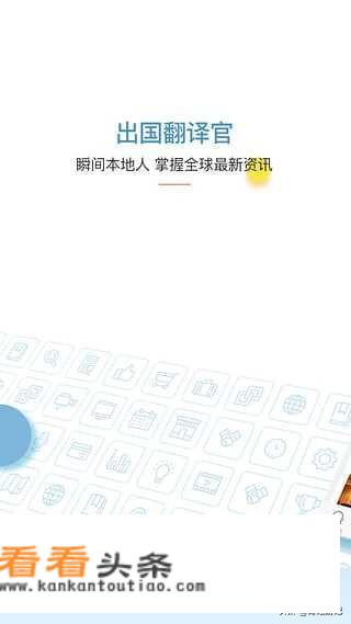 出国旅行哪款翻译机或者APP好用？