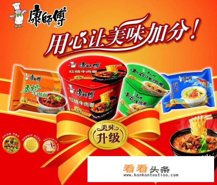 求康师傅方便面广告词？