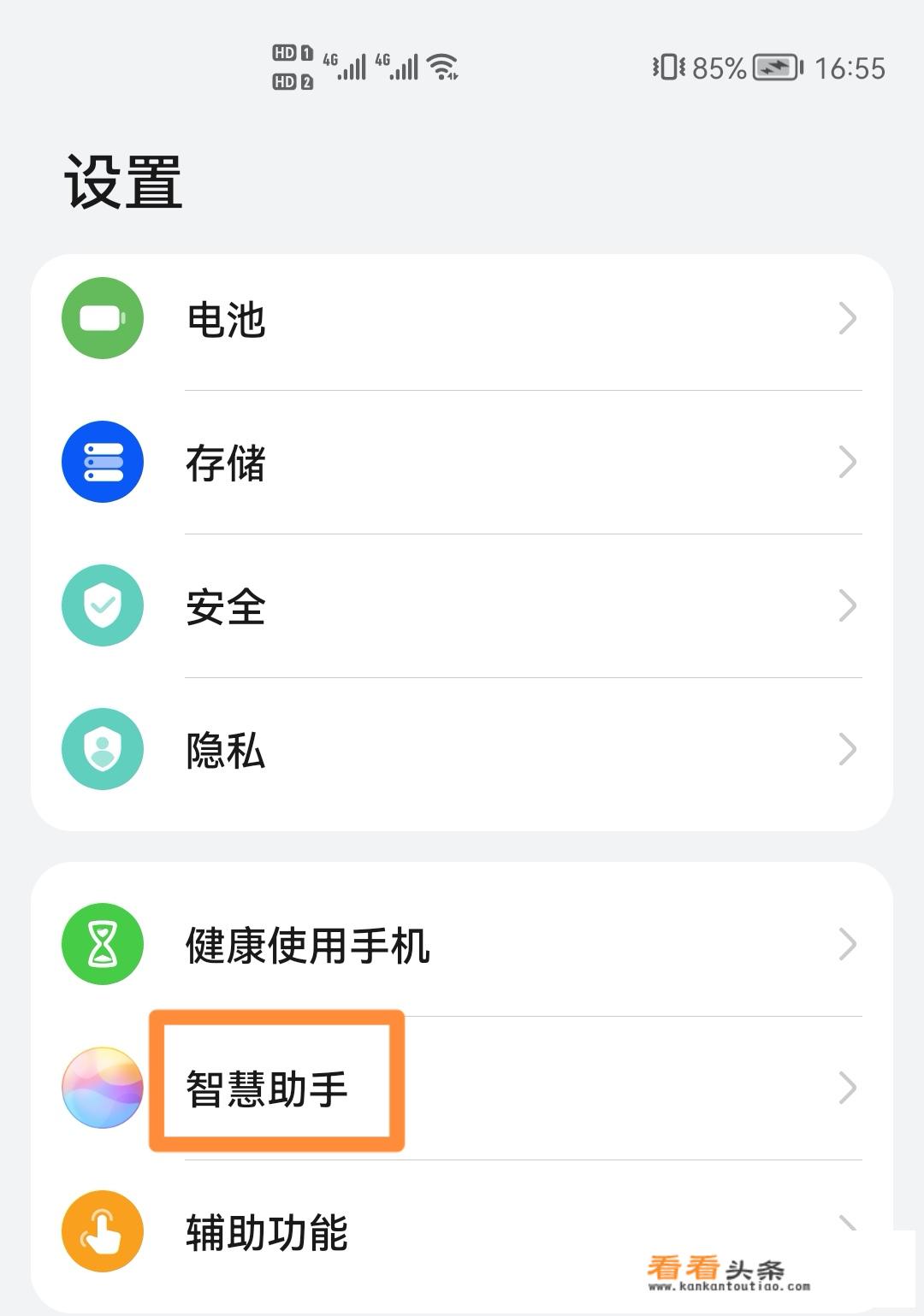 华为手机如何开启小艺？
