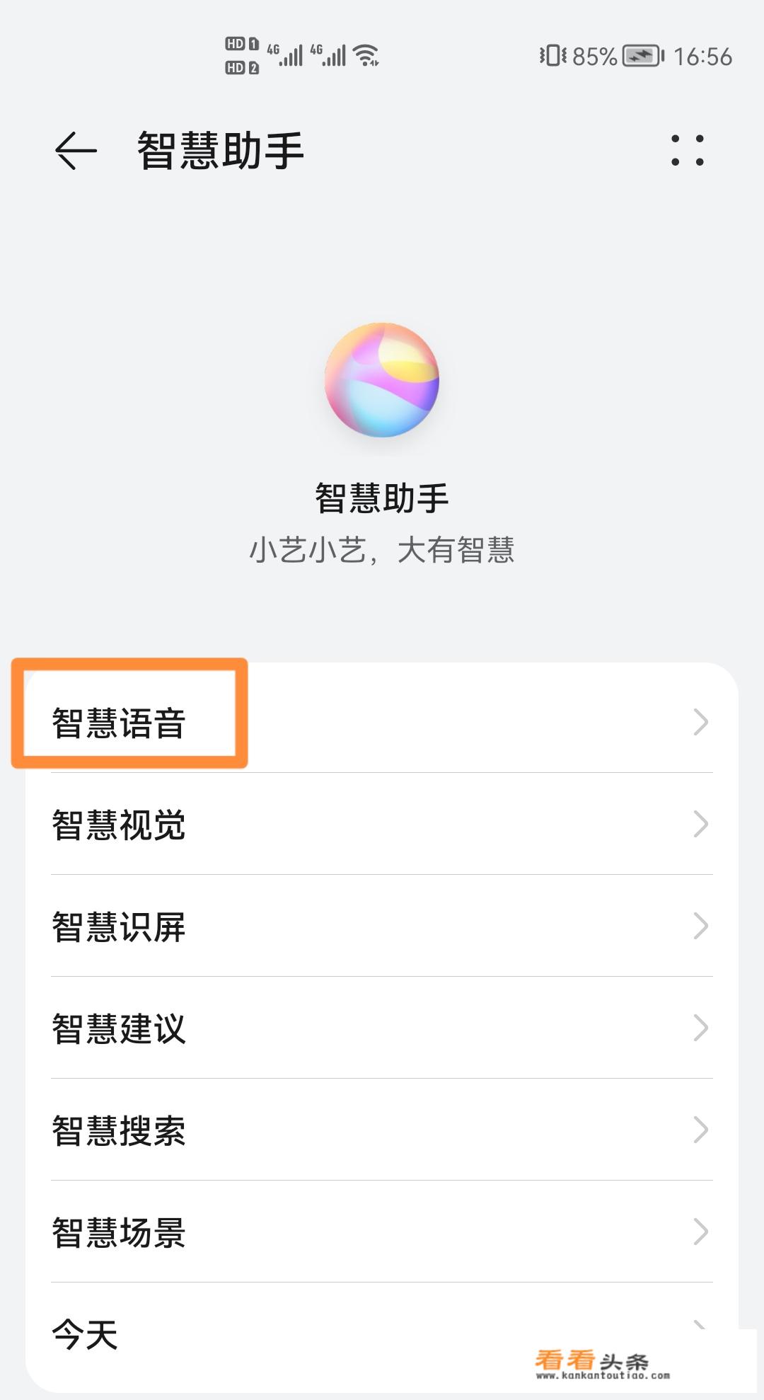 华为手机如何开启小艺？