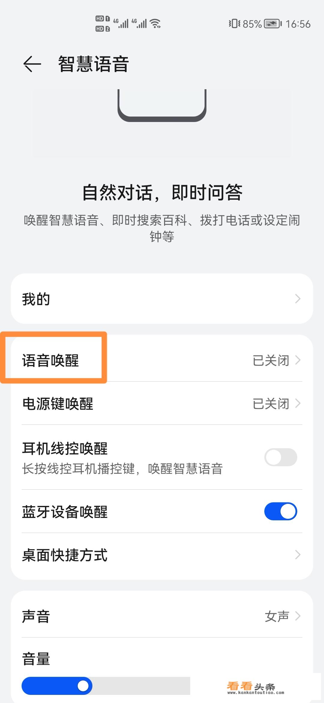 华为手机如何开启小艺？