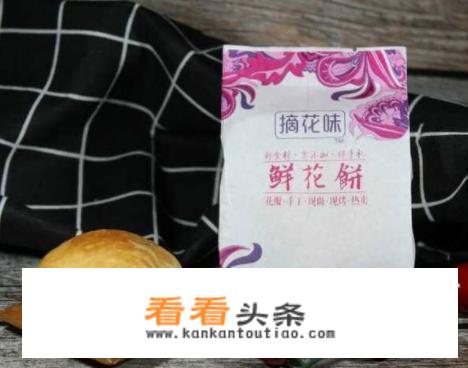 来云南旅游，购买伴手礼鲜花饼，什么品牌的好吃又有特色？