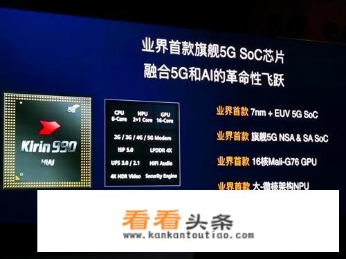 华为麒麟990手机排名？