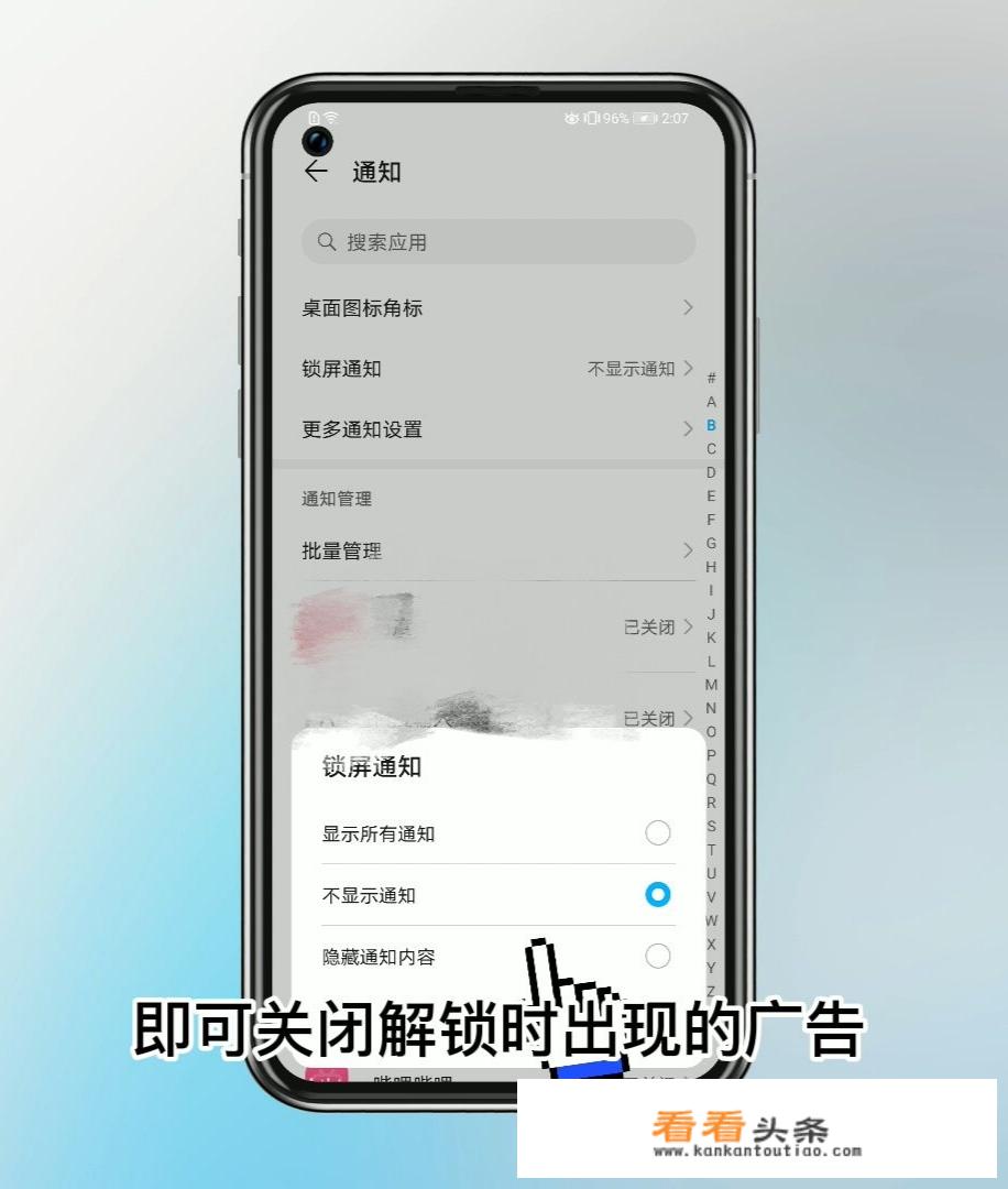 华为手机锁屏有广告怎么关掉？