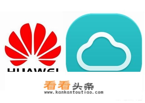 华为云服务是什么，我能用它做什么?怎么用？