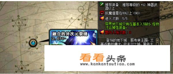 玩地下城如何快速装备一身异界套？