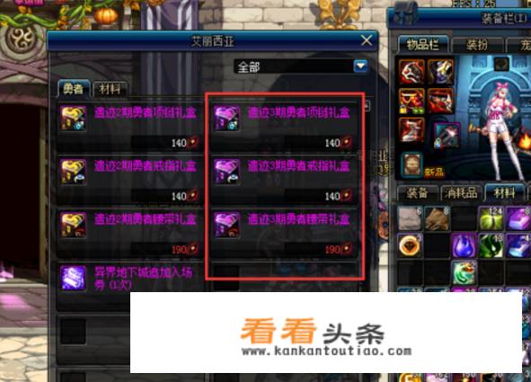 玩地下城如何快速装备一身异界套？