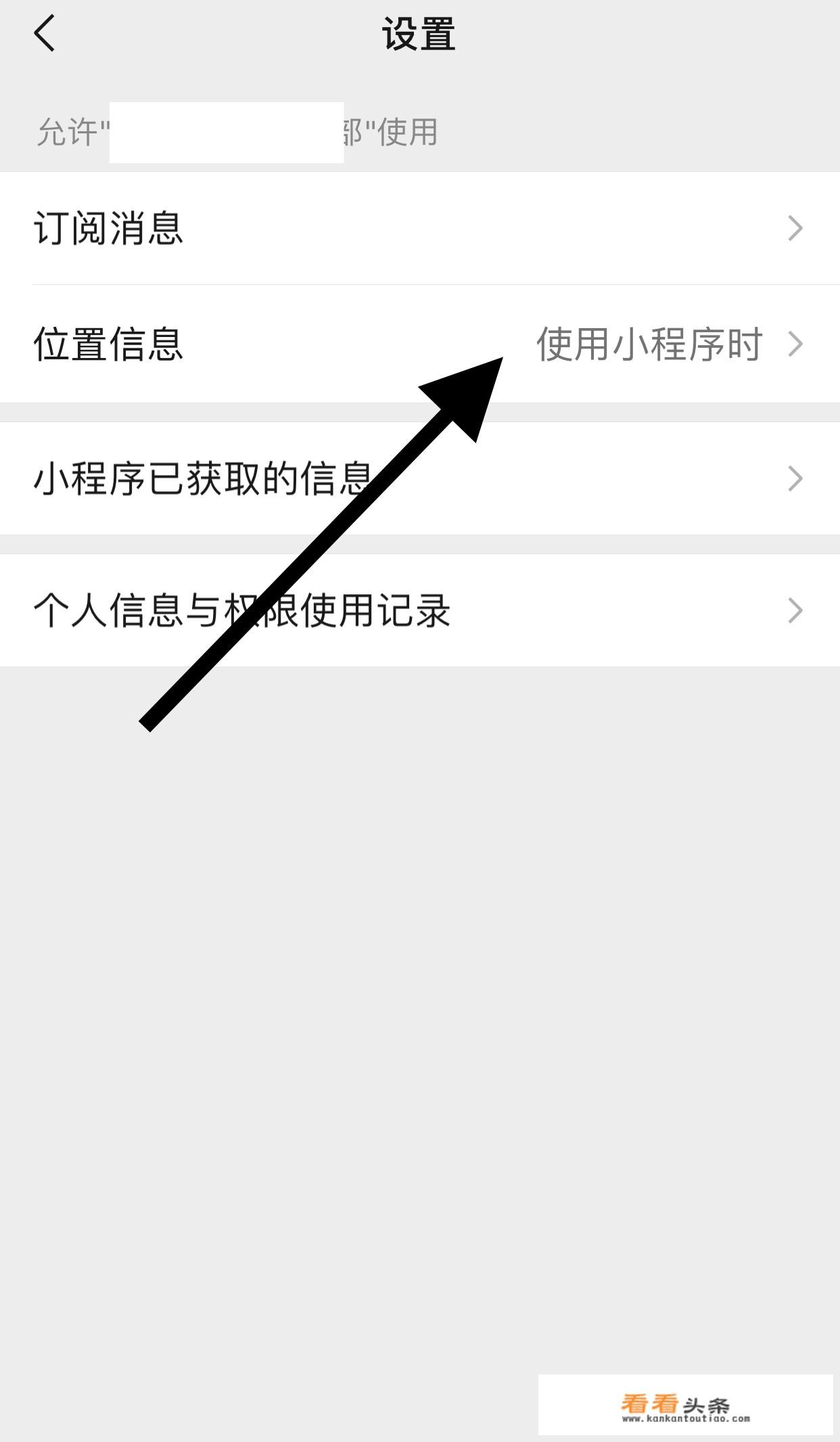 微信小程序怎么开定位？
