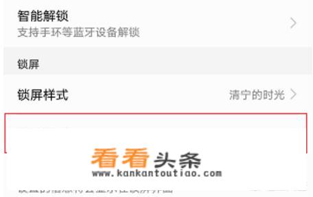 华为手机怎么关闭杂志锁屏？