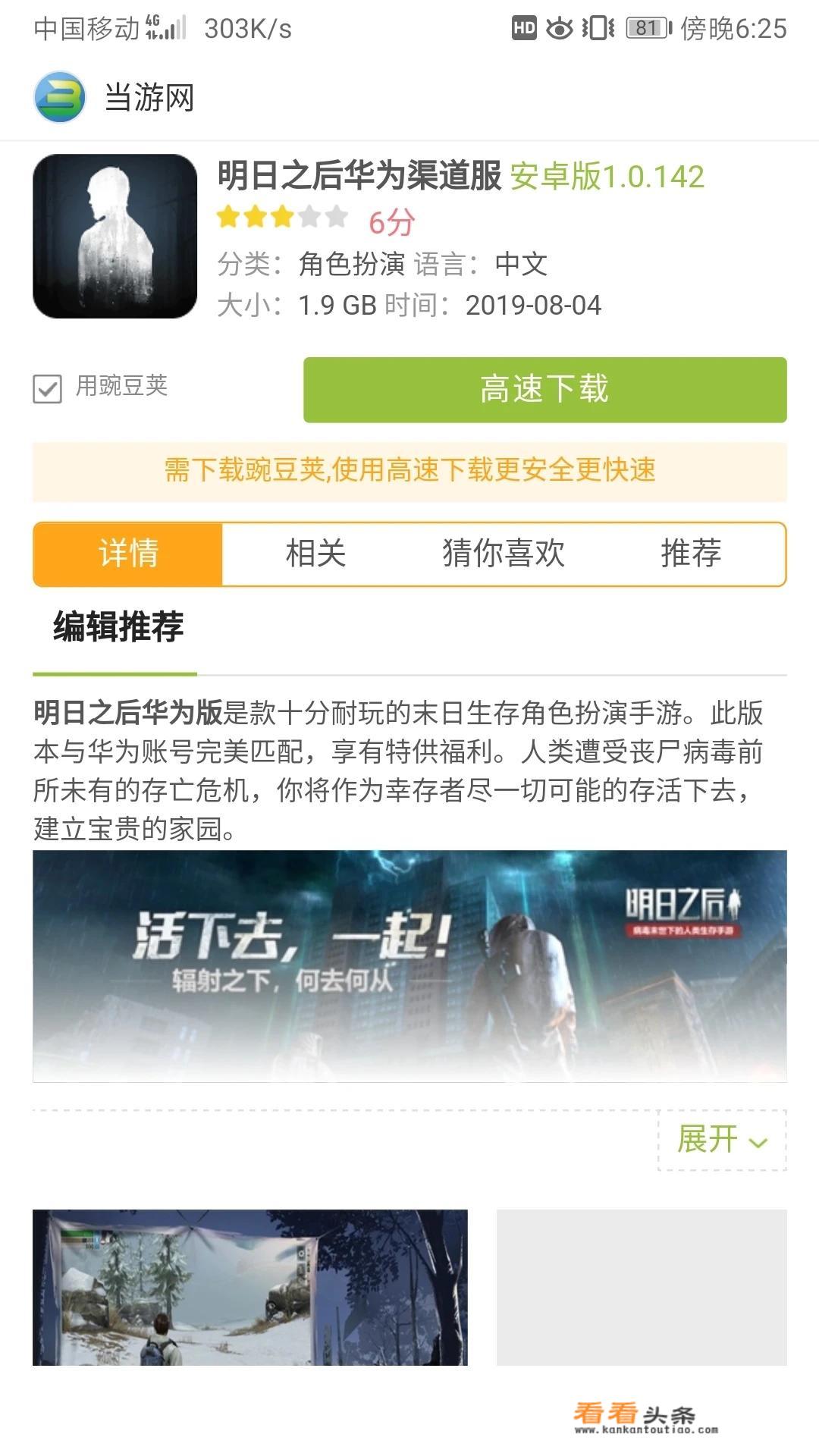 华为手机为什么进入明日之后会闪退？
