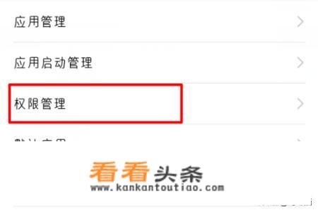 华为手机应用软件权限被禁用如何修改？