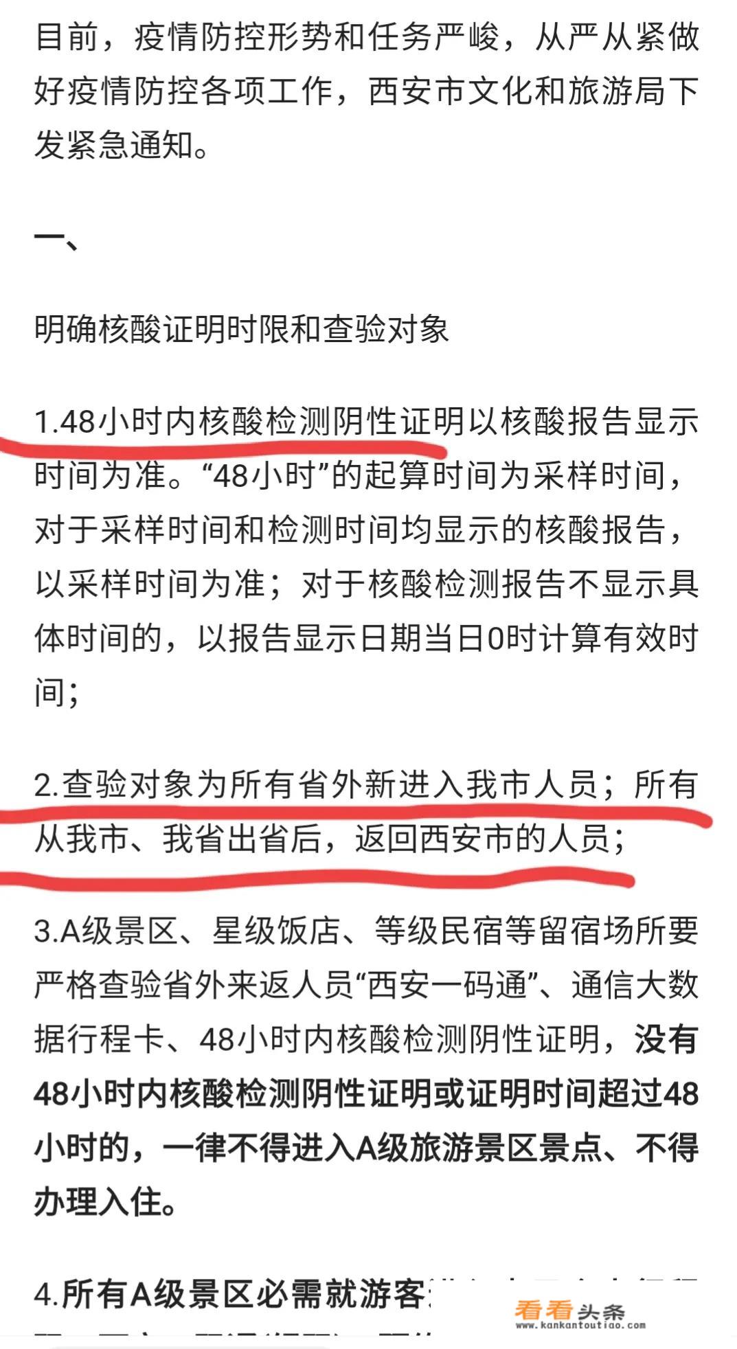 西安之旅文案？