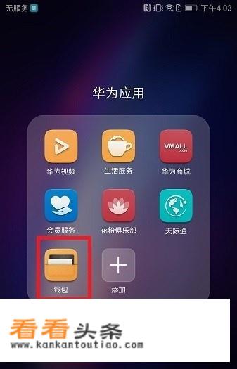 华为应用市场花币怎么得？