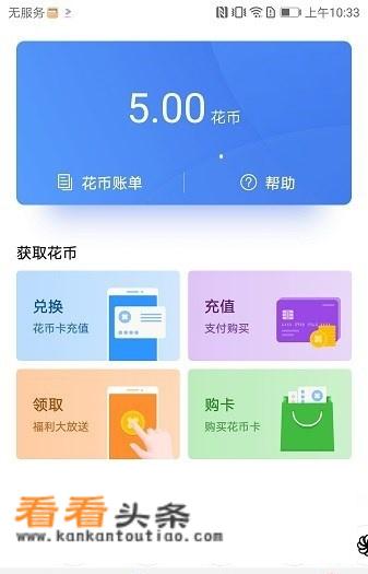 华为应用市场花币怎么得？