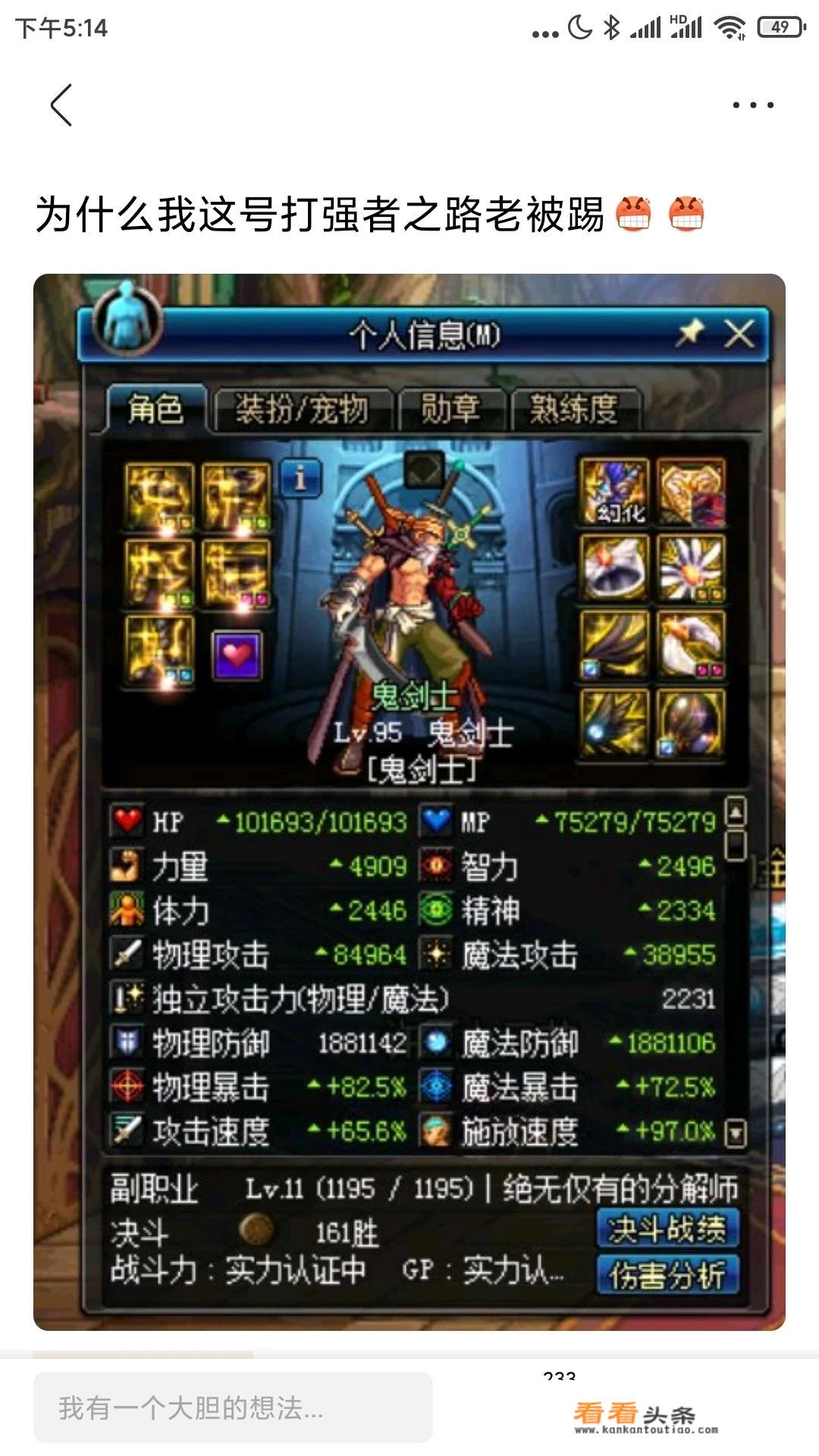 神鬼剑士百科？