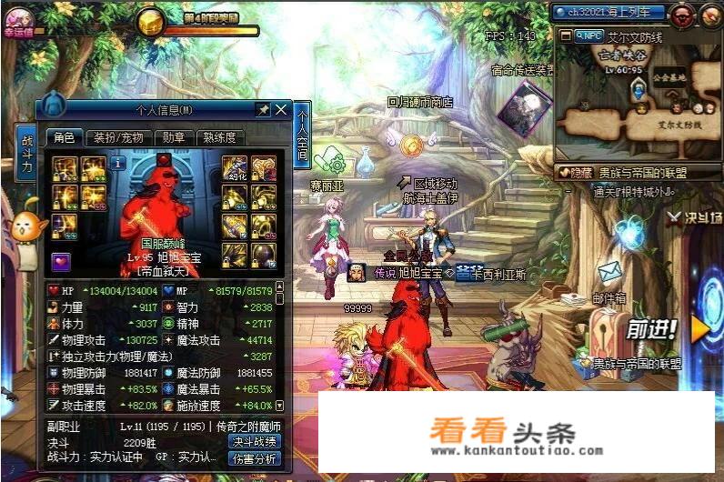 神鬼剑士百科？