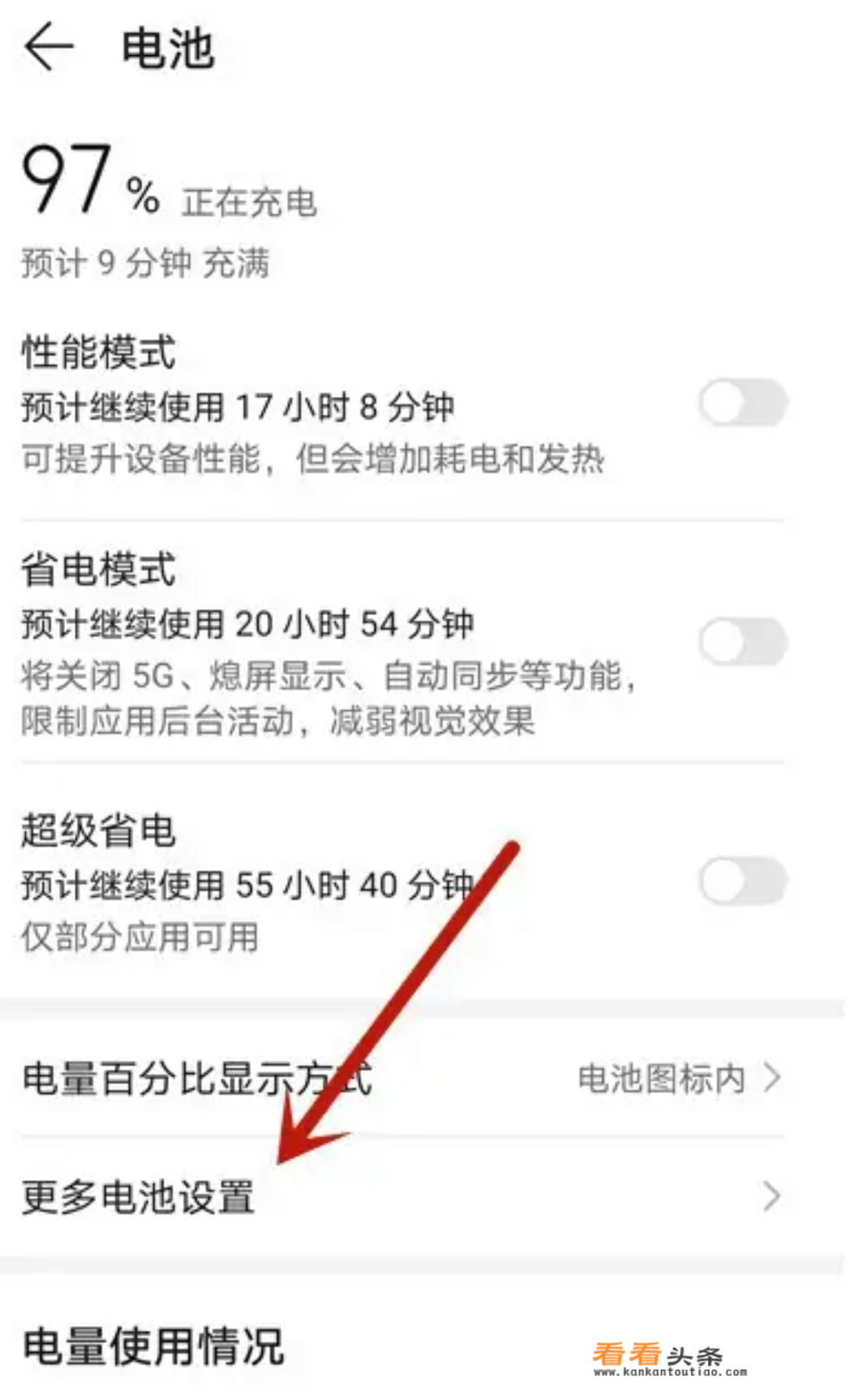 华为手机快充怎么设置？