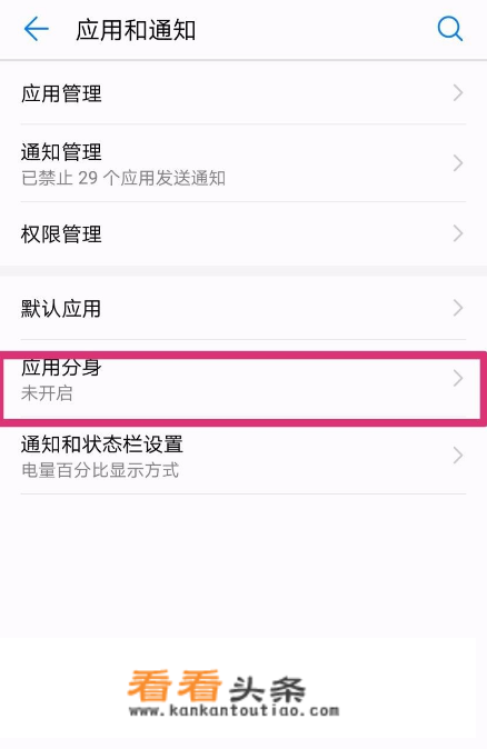 华为怎么把微信三开？
