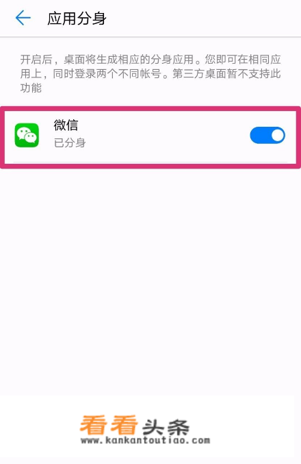 华为怎么把微信三开？