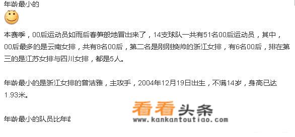 10月29日排超联赛报名，浙江14岁小将曾洁雅是身高1.93米的主攻，她能力怎样