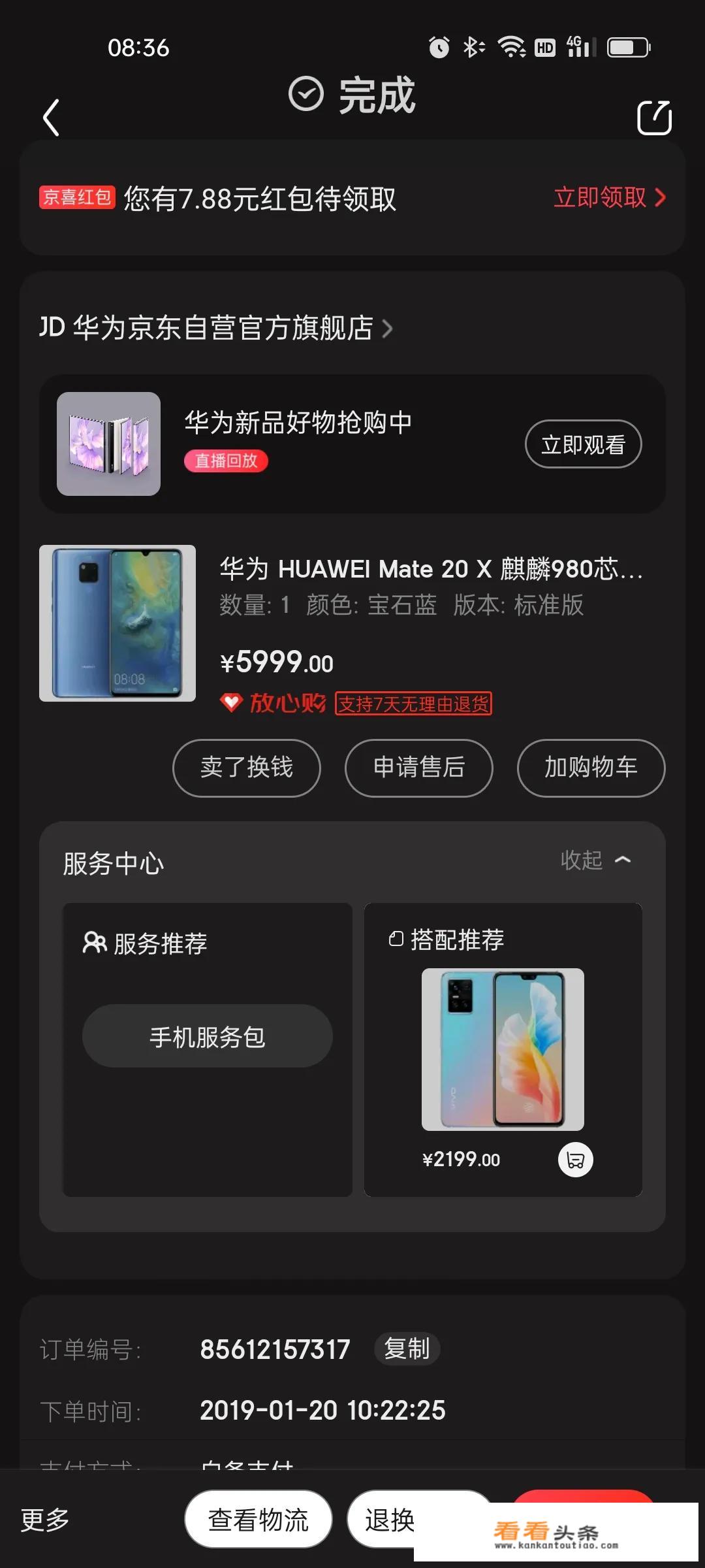 华为Mate20钉子户还有多少