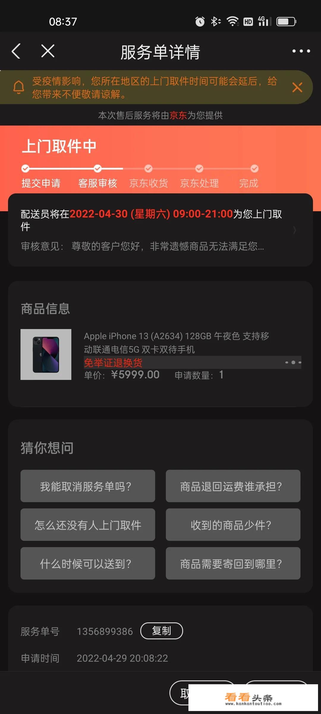 华为Mate20钉子户还有多少