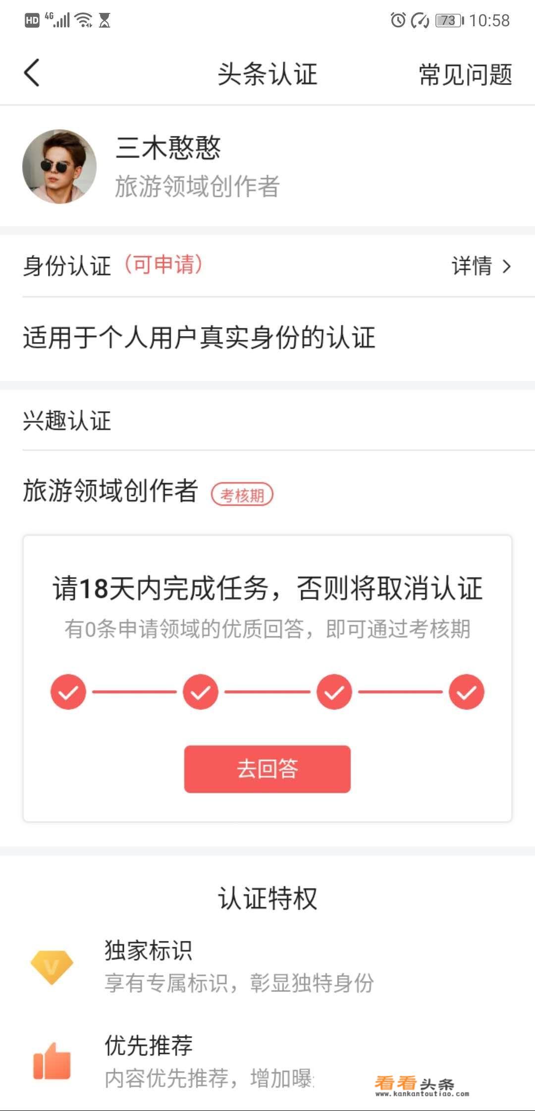 旅游领域的各位前辈，都是通过什么方式加的黄v？用了多长时间