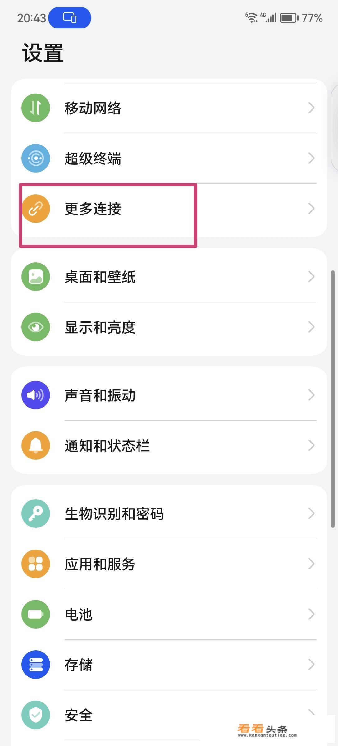 华为手机有线投屏怎么改横屏竖屏