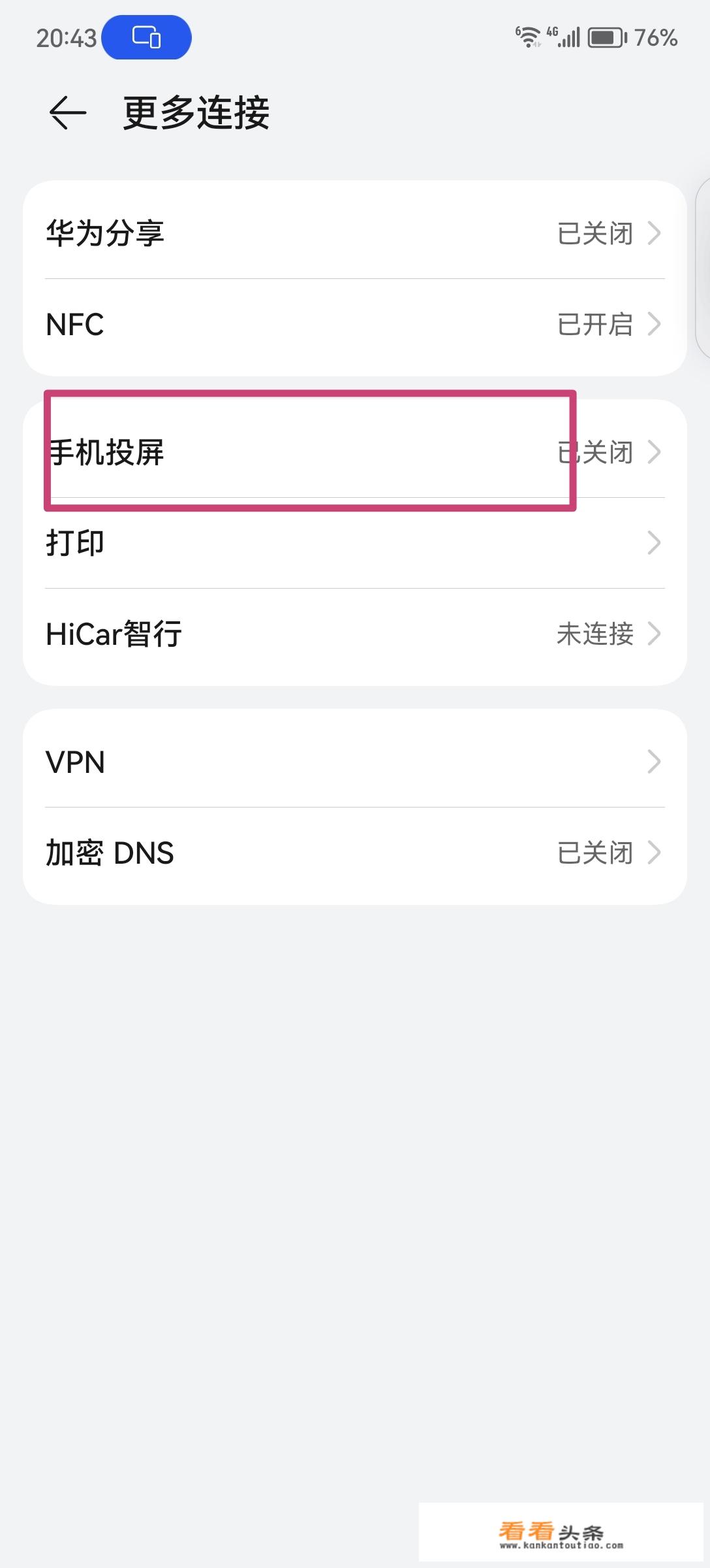 华为手机有线投屏怎么改横屏竖屏