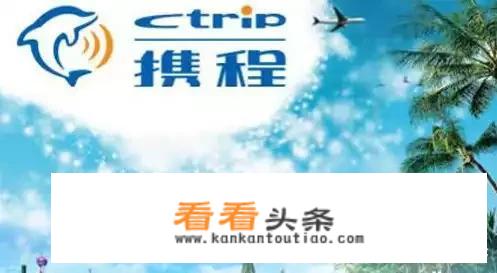 在携程上班待遇怎么样