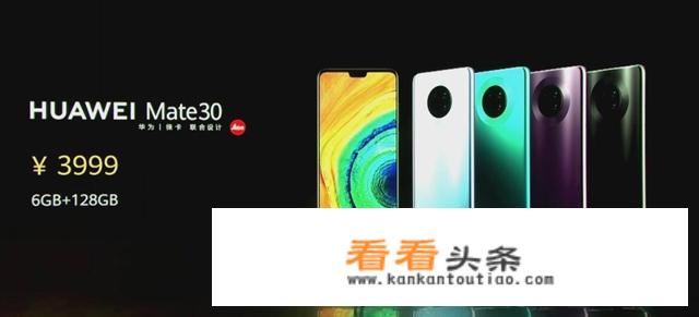 华为Mate30迎来之一跌，比平常来得早一些，是否是iphone11的缘故