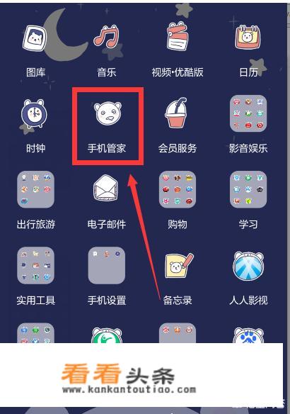 华为手机管家在哪