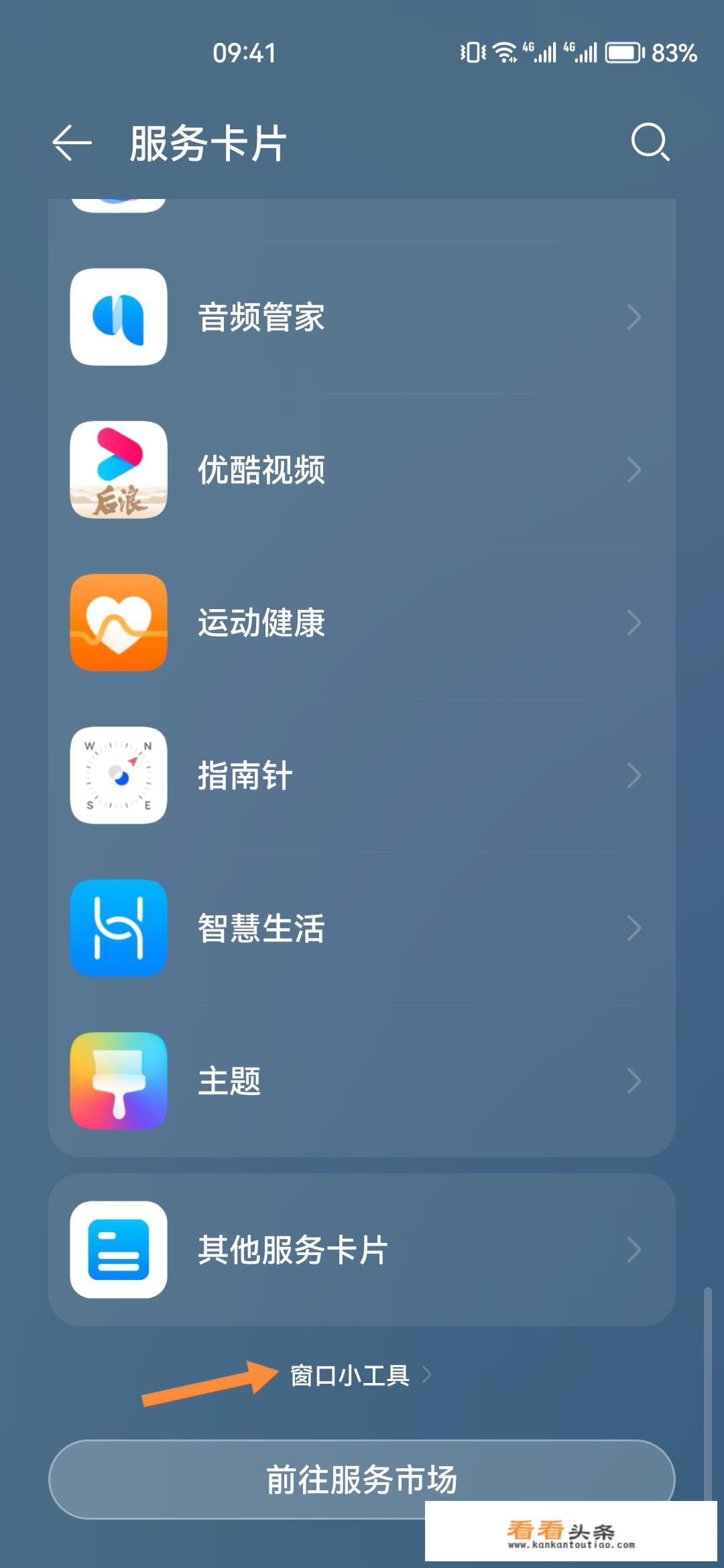 华为桌面时钟怎么改成数字时间