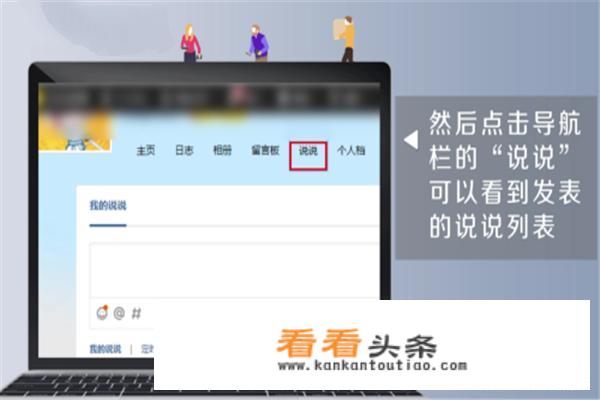  *** 空间说说怎么批量删除？批量删除 *** 空间说说
