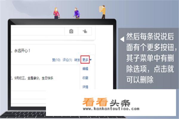  *** 空间说说怎么批量删除？批量删除 *** 空间说说
