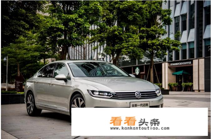大众粉的世纪难题：帕萨特和迈腾究竟如何选