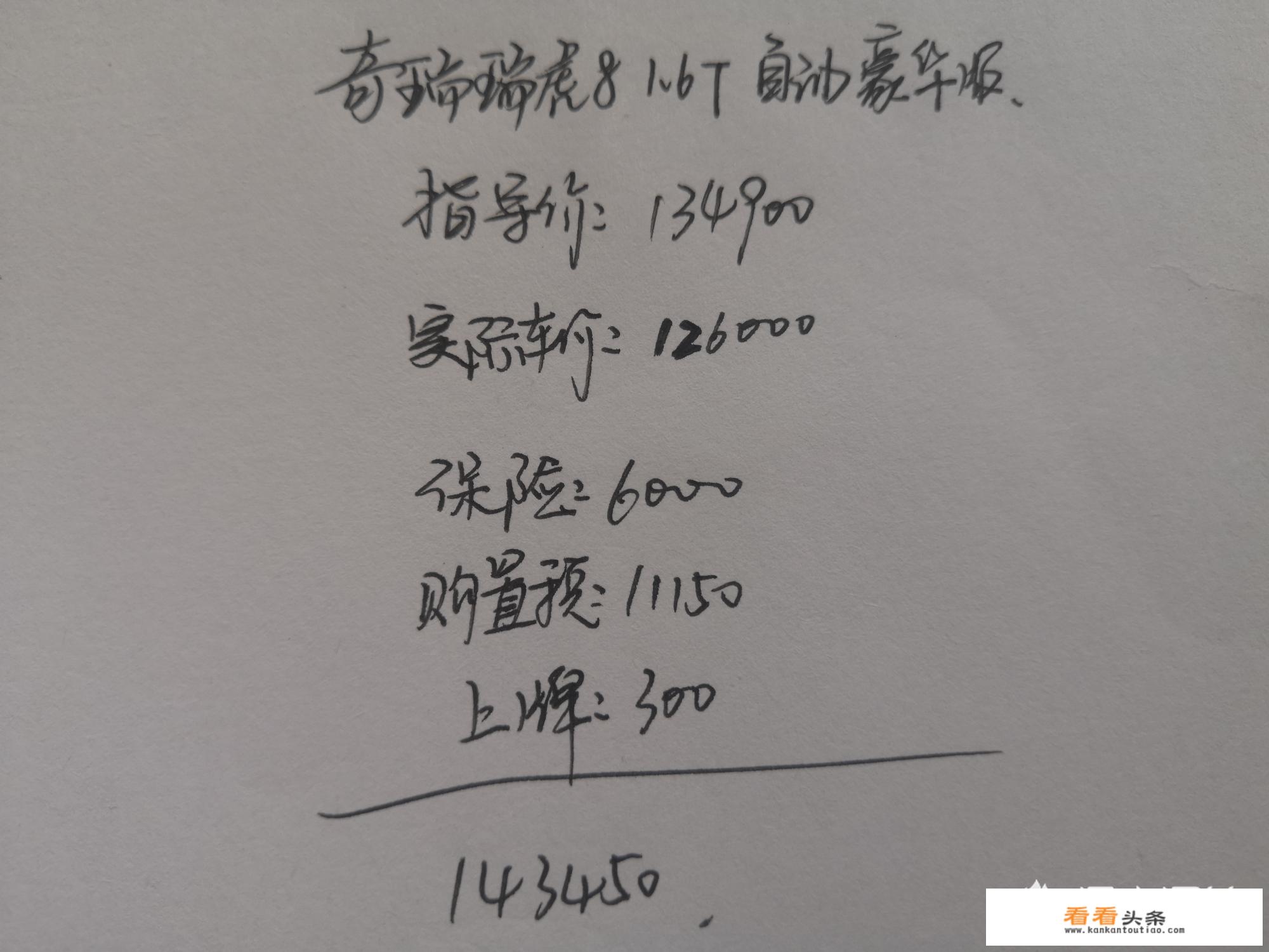 奇瑞瑞虎8 1.6T自动豪华版家用怎么样？配置高不高？全款多少钱