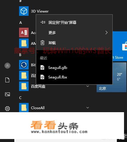 win10卸载软件好用的app