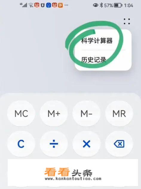 华为手机计算器